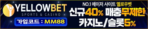 옐로우벳토토
